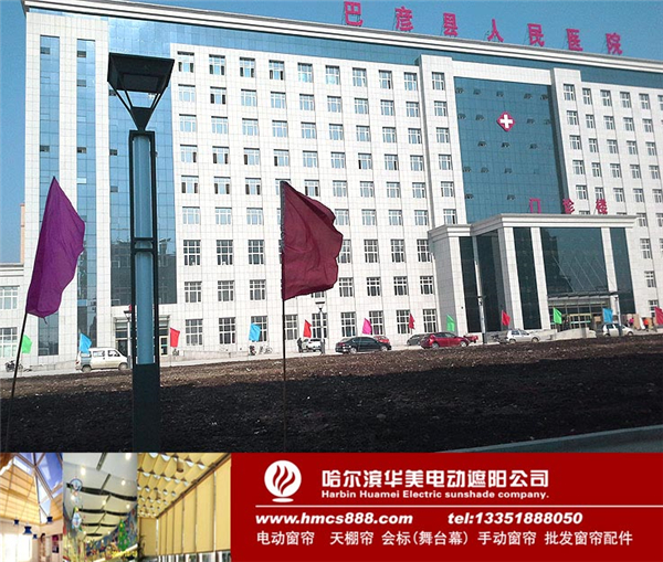 巴彦县人民医院电动天棚帘